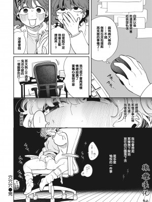 [Idaten Funisuke] 穴穴穴 (COMIC 快楽天 2024年4月号) [Chinese] [Decensored] [Digital]_024