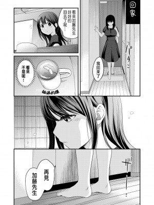 [めぎ] 親友に彼女が寝取られた話 描き下ろし漫画 [中国翻訳]_18