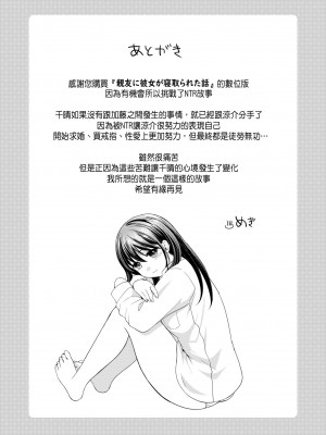 [めぎ] 親友に彼女が寝取られた話 描き下ろし漫画 [中国翻訳]_17