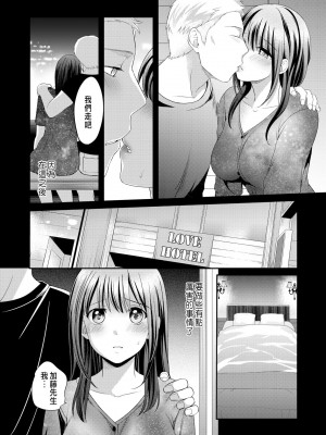 [めぎ] 親友に彼女が寝取られた話 描き下ろし漫画 [中国翻訳]_08