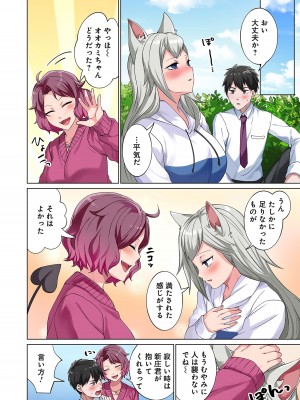 [分福ナギ] 魔族むすめにねらわれて【合本版】_136