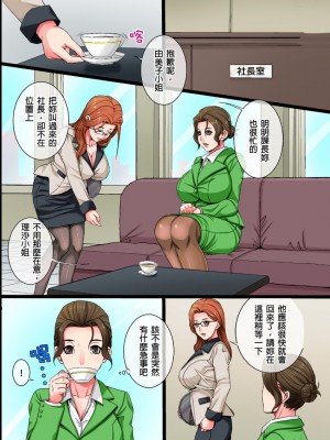 [獅月しんら] シングルマザーの私が勤務先の社長専属の性処理係になった理由｜單身母親的我，成為公司社長的專屬性處理道具的理由 [中国翻訳]_04