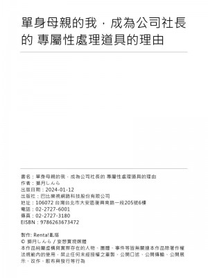 [獅月しんら] シングルマザーの私が勤務先の社長専属の性処理係になった理由｜單身母親的我，成為公司社長的專屬性處理道具的理由 [中国翻訳]_42