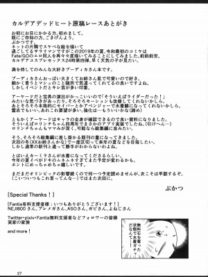 [新春山東省 (ぶかつ)] 密着!!カルデアコスプレセックス24時!!! ～人妻ライダー生ハメ温泉編～ (Fate／Grand Order)  [DL版]_29