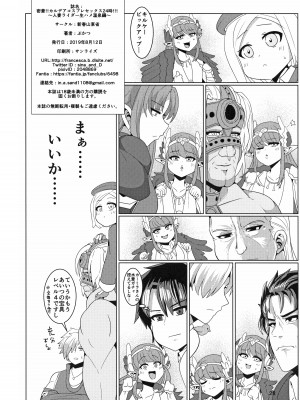 [新春山東省 (ぶかつ)] 密着!!カルデアコスプレセックス24時!!! ～人妻ライダー生ハメ温泉編～ (Fate／Grand Order)  [DL版]_30