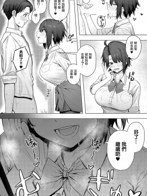 [ピリオドö] 肉交配記念日 [中国翻译]_12