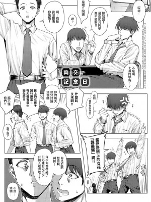 [ピリオドö] 肉交配記念日 [中国翻译]_01