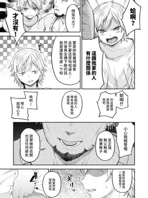[DASHIMAKITAMAGO] 万引姦-參-報復調教される万引き女子-  [中国翻訳]_08