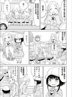 エルフ先生のトイレはどこですか？ [中国翻訳]_062