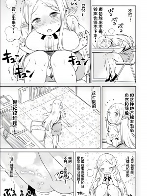 エルフ先生のトイレはどこですか？ [中国翻訳]_037