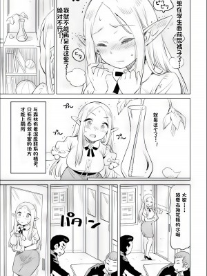 エルフ先生のトイレはどこですか？ [中国翻訳]_019