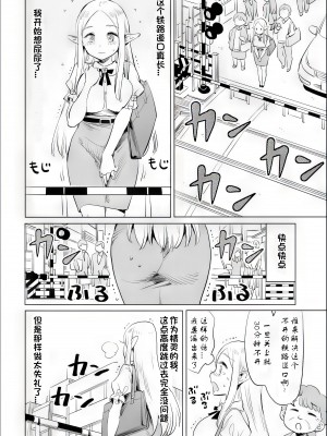エルフ先生のトイレはどこですか？ [中国翻訳]_027