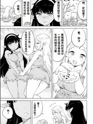 エルフ先生のトイレはどこですか？ [中国翻訳]_114