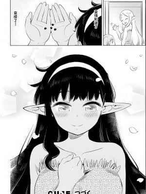 エルフ先生のトイレはどこですか？ [中国翻訳]_115