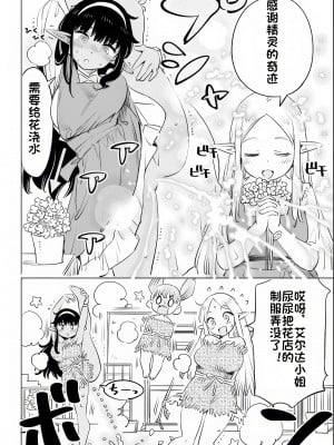 エルフ先生のトイレはどこですか？ [中国翻訳]_113