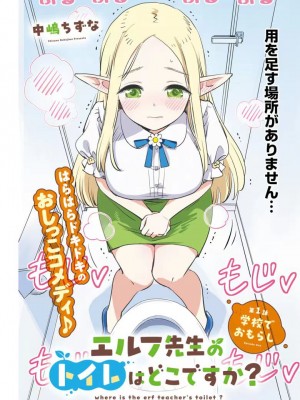 エルフ先生のトイレはどこですか？ [中国翻訳]_006