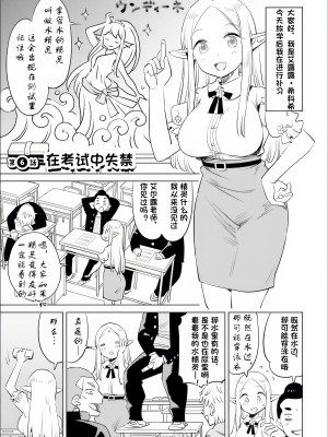 エルフ先生のトイレはどこですか？ [中国翻訳]_051