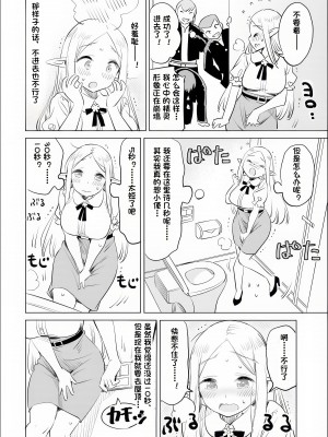 エルフ先生のトイレはどこですか？ [中国翻訳]_072