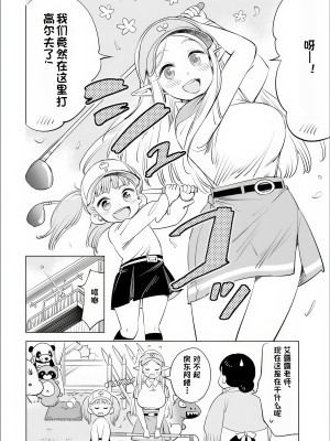 エルフ先生のトイレはどこですか？ [中国翻訳]_094