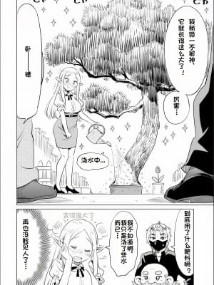 エルフ先生のトイレはどこですか？ [中国翻訳]_012
