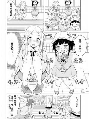 エルフ先生のトイレはどこですか？ [中国翻訳]_063