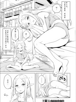 エルフ先生のトイレはどこですか？ [中国翻訳]_024
