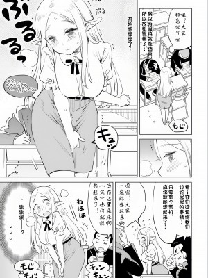 エルフ先生のトイレはどこですか？ [中国翻訳]_053