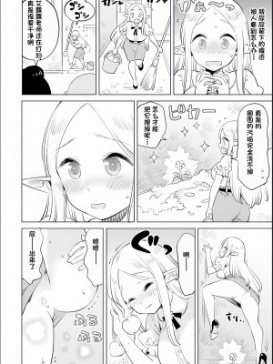 エルフ先生のトイレはどこですか？ [中国翻訳]_099