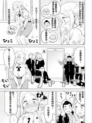 エルフ先生のトイレはどこですか？ [中国翻訳]_071