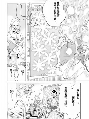 エルフ先生のトイレはどこですか？ [中国翻訳]_103