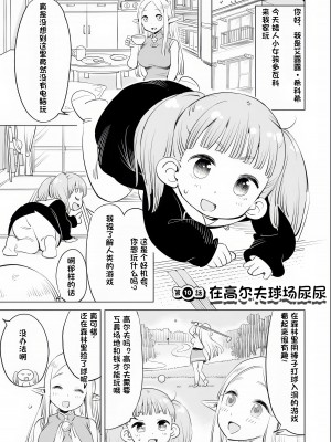 エルフ先生のトイレはどこですか？ [中国翻訳]_087
