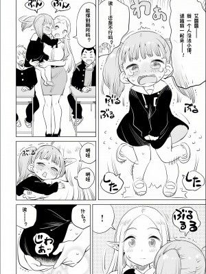 エルフ先生のトイレはどこですか？ [中国翻訳]_083