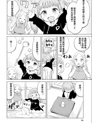 エルフ先生のトイレはどこですか？ [中国翻訳]_088