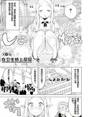 エルフ先生のトイレはどこですか？ [中国翻訳]_069