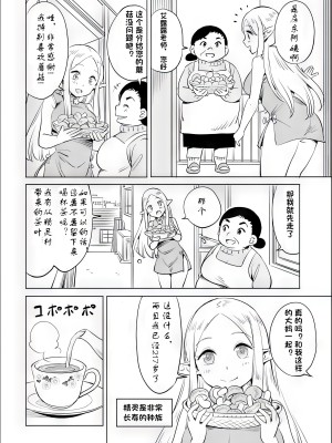 エルフ先生のトイレはどこですか？ [中国翻訳]_043