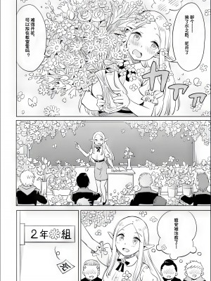エルフ先生のトイレはどこですか？ [中国翻訳]_022