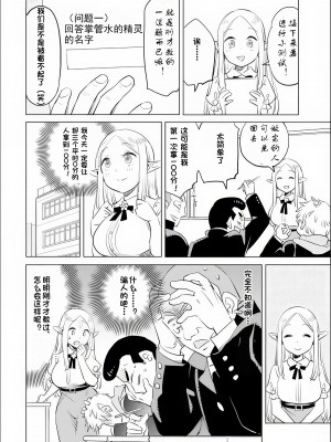 エルフ先生のトイレはどこですか？ [中国翻訳]_052
