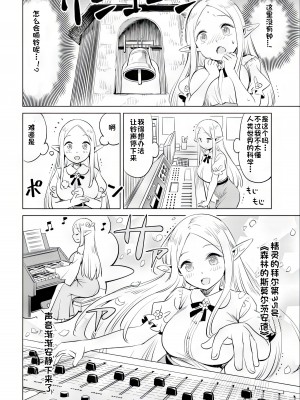 エルフ先生のトイレはどこですか？ [中国翻訳]_036