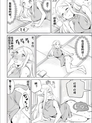 エルフ先生のトイレはどこですか？ [中国翻訳]_047