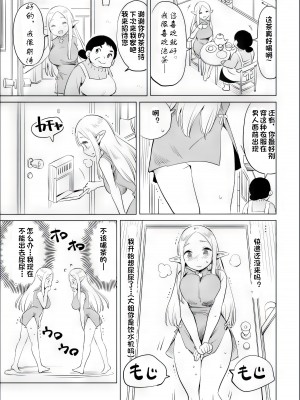 エルフ先生のトイレはどこですか？ [中国翻訳]_044