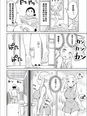 エルフ先生のトイレはどこですか？ [中国翻訳]_045