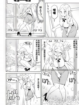 エルフ先生のトイレはどこですか？ [中国翻訳]_034