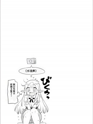 エルフ先生のトイレはどこですか？ [中国翻訳]_041