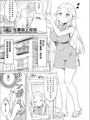 エルフ先生のトイレはどこですか？ [中国翻訳]_042
