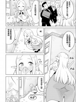 エルフ先生のトイレはどこですか？ [中国翻訳]_097