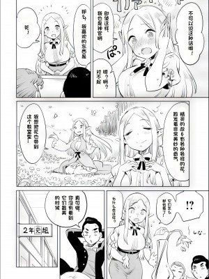 エルフ先生のトイレはどこですか？ [中国翻訳]_016