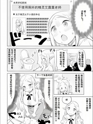 エルフ先生のトイレはどこですか？ [中国翻訳]_070