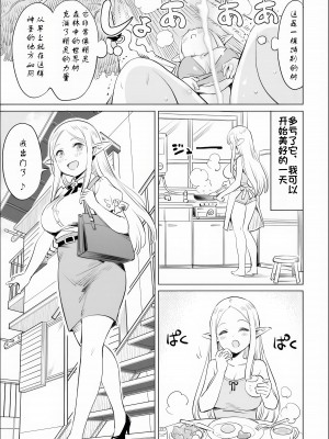エルフ先生のトイレはどこですか？ [中国翻訳]_026