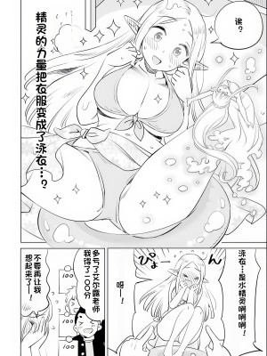 エルフ先生のトイレはどこですか？ [中国翻訳]_058