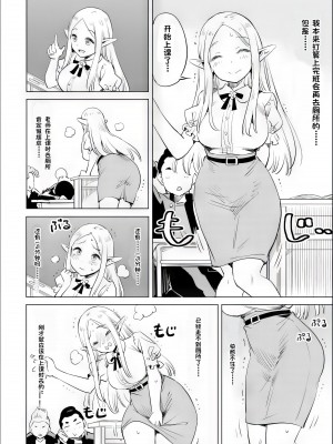 エルフ先生のトイレはどこですか？ [中国翻訳]_018